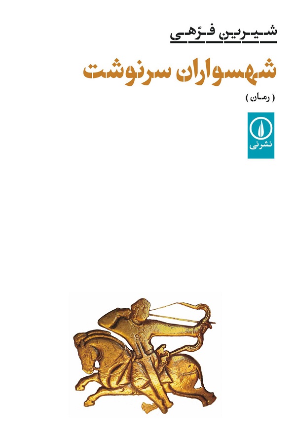 SHAHSAVR-SARNVSHT-ORIG-02-12-16