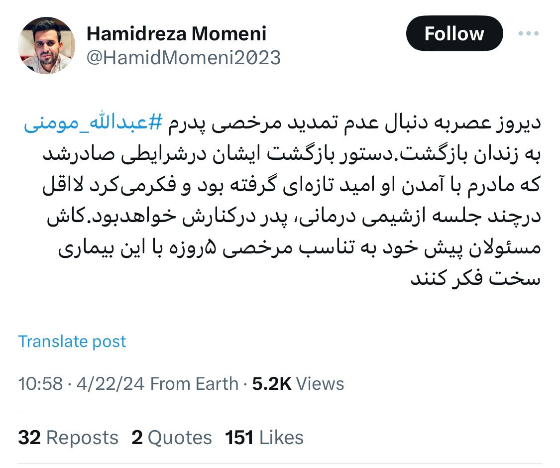 توییت حمید مومنی