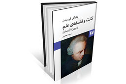 همه راه‏‌ها به کانت می‏‌رسد