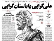 شماره 918 روزنامه هم‌میهن چهارشنبه 1404/08/07