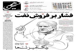 شماره 870 روزنامه هم‌میهن یکشنبه 1404/06/09