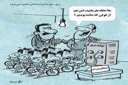 قطع برق/کاریکاتور محمدرضا ثقفی