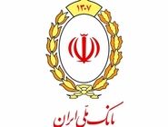 فرآیند انتقال حساب های بانک آینده(سابق) به بانک ملی ایران تکمیل می شود