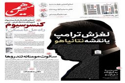 شماره 807 روزنامه هم‌میهن چهارشنبه 1404/03/21