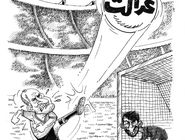 حواشی اخیر در مسابقات فوتبال/کاریکاتور احمد عربانی