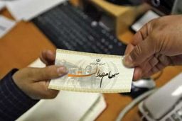 شمارش معکوس برای واریز سود سهام عدالت آغاز شد
