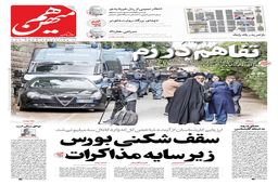 شماره 765 روزنامه هم‌میهن یکشنبه 1404/01/31