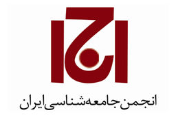 جامعه‌‏شناسان علیه تجاوز اسرائیل/بیانیه انجمن‏‌های جامعه‏‌شناسی ایران به همتایان خارجی خود برای محکومیت حمله به ایران