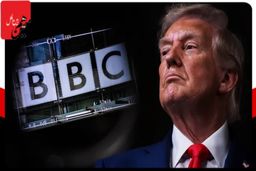 نوبت به زورگیری از BBC رسید