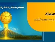 عبور منابع بانک ملی ایران از مرز ۲ هزار همت