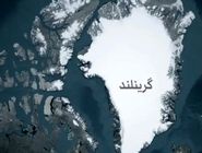 تحرکات اطلاعاتی واشنگتن در گرینلند