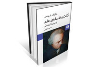 کانت، نسبیت و بحران علم