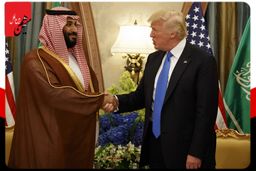 آنچه سعودی در آمریکای ترامپ ساخته است