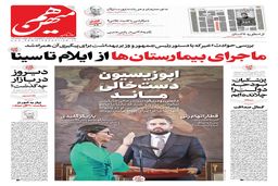 شماره 976 روزنامه هم‌میهن چهارشنبه 1404/10/17