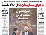 شماره 976 روزنامه هم‌میهن چهارشنبه 1404/10/17