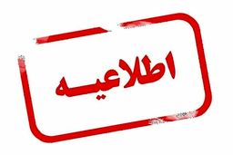 اطلاعیه مهم درباره صدای انفجار در تبریز 