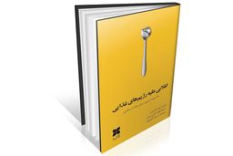 اولویت سلامتی بر لاغری