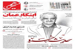 شماره 794 روزنامه هم‌میهن یکشنبه 1404/03/04