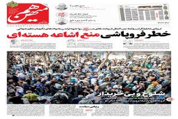 شماره 749 روزنامه هم‌میهن یکشنبه 1403/12/26