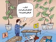مدیران چند شغله/کاریکاتور کیوان زرگری