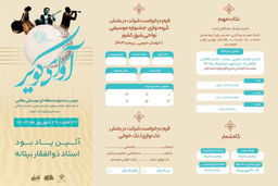 فراخوان جشنواره «آوای کویر» 