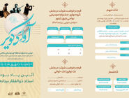 فراخوان جشنواره «آوای کویر» 