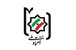 بیانیه حزب اعتماد ملی درباره تحولات اخیر در کشور 