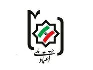 بیانیه حزب اعتماد ملی درباره تحولات اخیر در کشور 