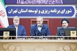 پزشکیان در جلسه شورای برنامه‌ریزی و توسعه استان تهران مطرح کرد: خطر بی‌آبی بیخ گوش پایتخت