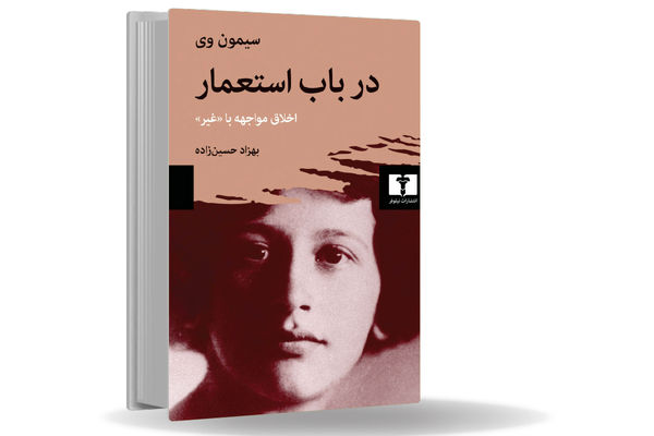 استعمار همیشه شر است/استعمار و توتالیتاریسم تجلیات مدرن بیماری روم باستان هستند که ایدئولوژی‌‏های بنیادی غرب را آلوده کرده‌اند