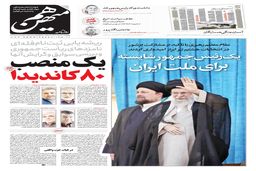 شماره 522 روزنامه هم‌میهن چهارشنبه 1403/03/16