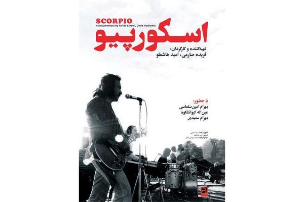 عقرب‌های ایران