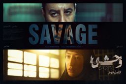 دانلود قسمت 3 سوم فصل دوم 2 سریال وحشی کامل با حجم رایگان