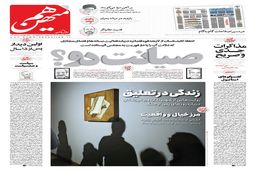 شماره 842 روزنامه هم‌میهن شنبه 1404/05/04