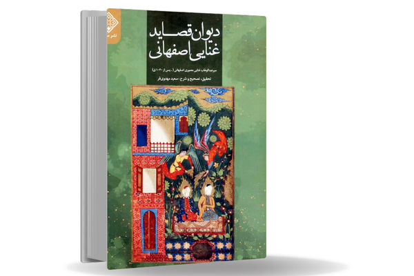 نغمه‌‏هایی از گوشه‏‌های فراموش ادب فارسی