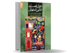 نغمه‌‏هایی از گوشه‏‌های فراموش ادب فارسی