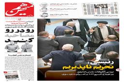 شماره 493 روزنامه هم‌میهن یکشنبه 1403/02/09