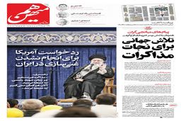 شماره 791 روزنامه هم‌میهن چهارشنبه 1404/02/31