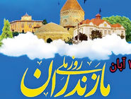 روز مازندران