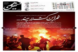 شماره 771 روزنامه هم‌میهن دوشنبه 1404/02/08