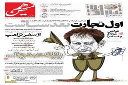 شماره 785 روزنامه هم‌میهن چهارشنبه 1404/02/24