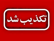 آزمایشی موشکی ایران تکذیب شد
