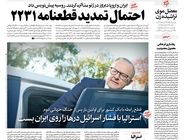 شماره 867 روزنامه هم‌میهن چهارشنبه 1404/06/05