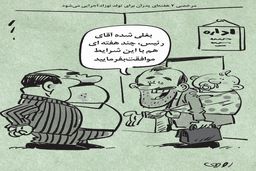 مرخصی پدران برای تولد نوزاد/کاریکاتور محمدرضا ثقفی