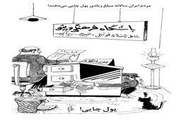 پول چایی/کاریکاتور احمد عربانی