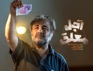 دانلود سریال اجل معلق قسمت 19 نوزدهم { دانلود قسمت 19 اجل معلق } کامل با حجم نیمه رایگان