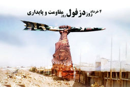روز دزفول