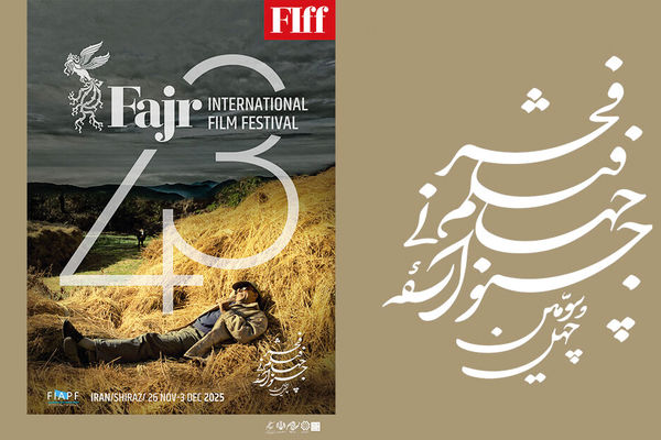 آغاز جشنواره بین‌المللی فیلم فجر در شیراز