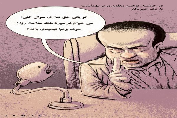 توهین به خبرنگار/ کاریکاتور جمال رحمتی