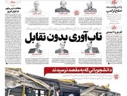 شماره 894 روزنامه هم‌میهن چهارشنبه 1404/07/09